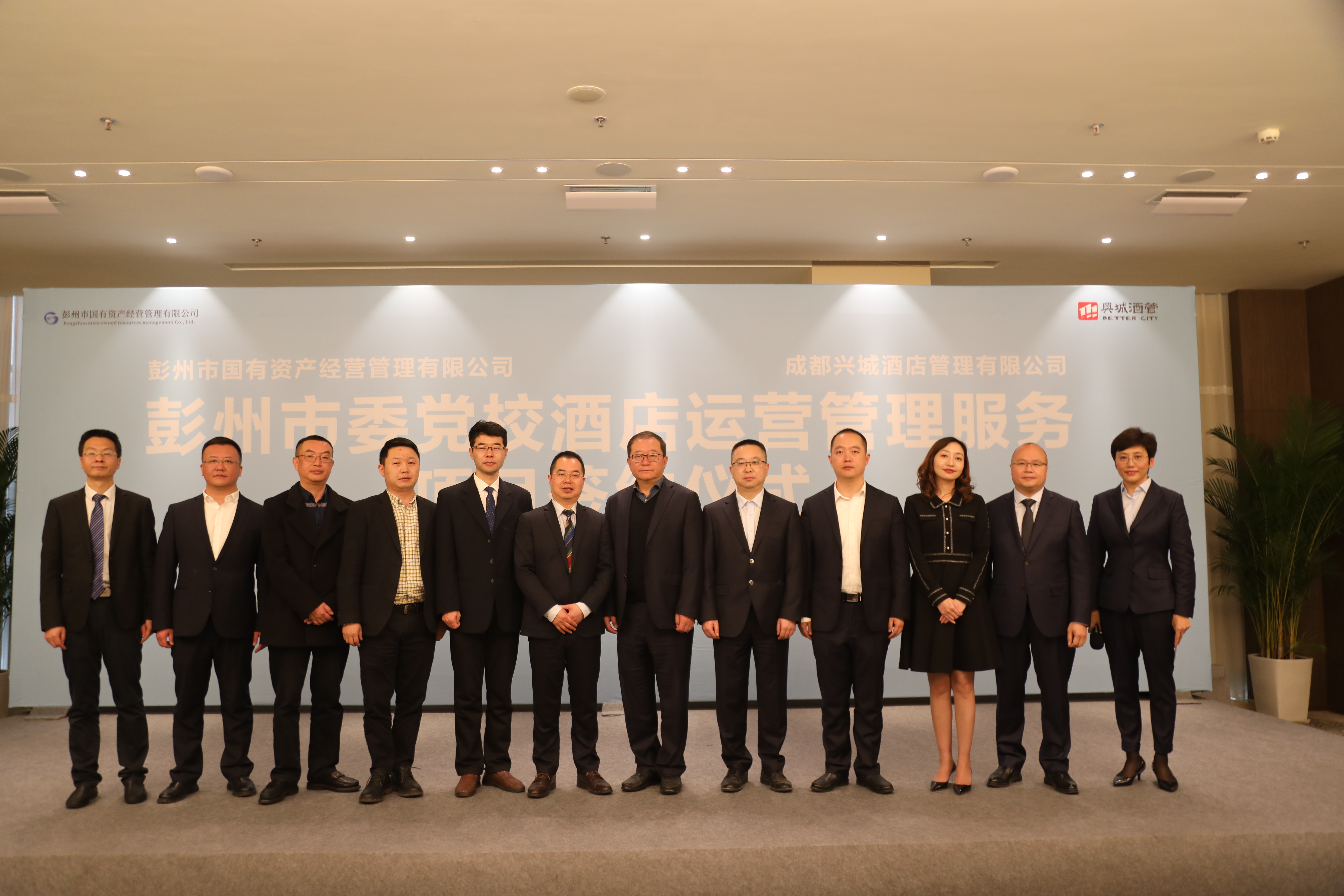 成都兴城集团旗下酒管公司与彭州国经公司成功签约